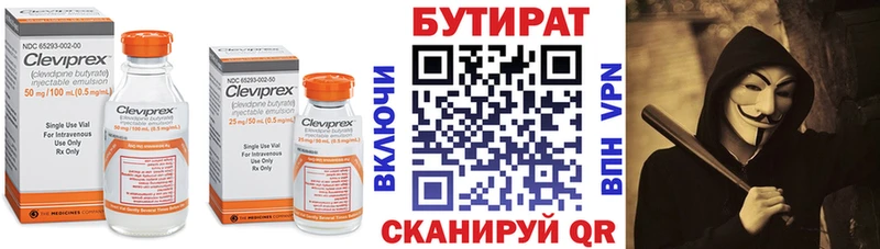 Купить  Буинск  БУТИРАТ 1.4BDO 